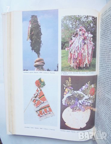 Книга Етнография на България. Том 3: Духовна култура 1985 г., снимка 5 - Други - 43201655