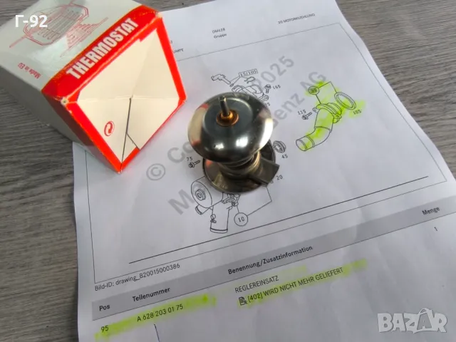 A6282000175=6417.92D**NEU**WAHLER**MERCEDES-BENZ**OM628**V8**ТЕРМОСТАТ**АЛТЕРНАТИВНО РЕШЕНИЕ**, снимка 5 - Части - 50044815