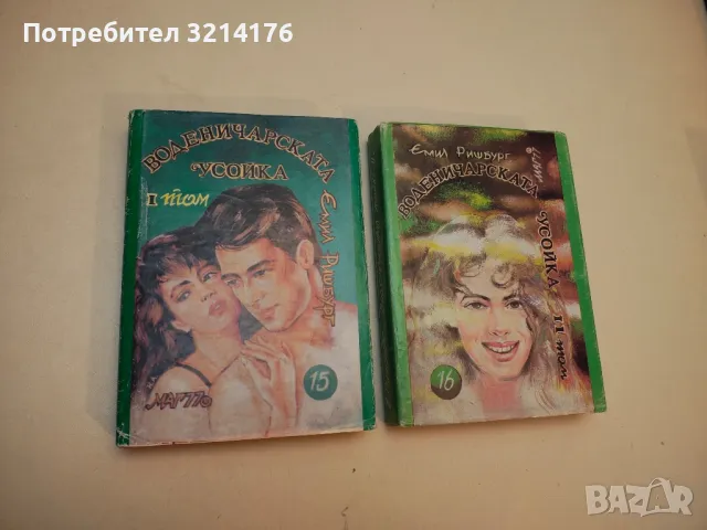 Хотел "Рай" - Щефан Хол, снимка 3 - Художествена литература - 49915061