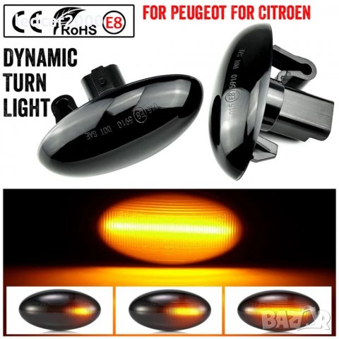 Динамични лед мигачи за калник PEUGEOT - CITROEN 