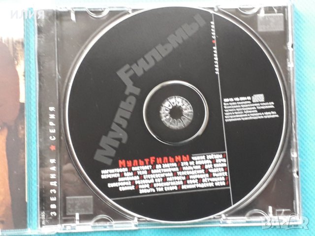 МультFильмы - Best, снимка 4 - CD дискове - 43055776