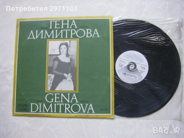 ВОА 2064 - Оперен рецитал на Гена Димитрова - сопран, снимка 2 - Грамофонни плочи - 32975624