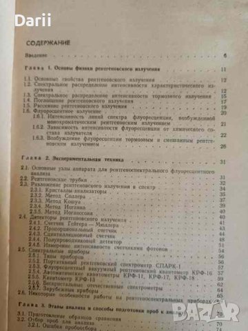 Основы рентгеноспектрального флуоресцентного анализа- Н. Ф. Лосев, А. Н. Смагунова, снимка 2 - Специализирана литература - 43211485