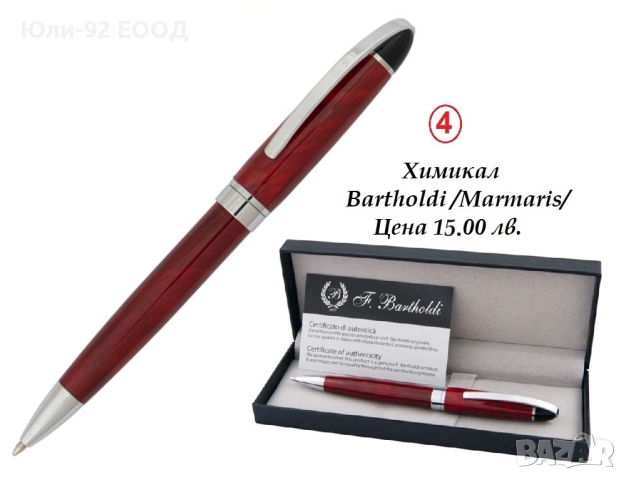 Метални луксозни химикали - Andreas Christi и Fr. Bartholdi, снимка 4 - Ученически пособия, канцеларски материали - 51643081