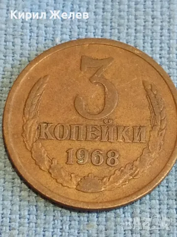 Стара монета 3 копейки 1968г. СССР рядка за КОЛЕКЦИЯ ДЕКОРАЦИЯ 31590, снимка 2 - Нумизматика и бонистика - 48204577