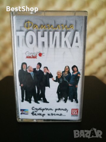 Формация Тоника - Сутрин рано , вечер късно ...