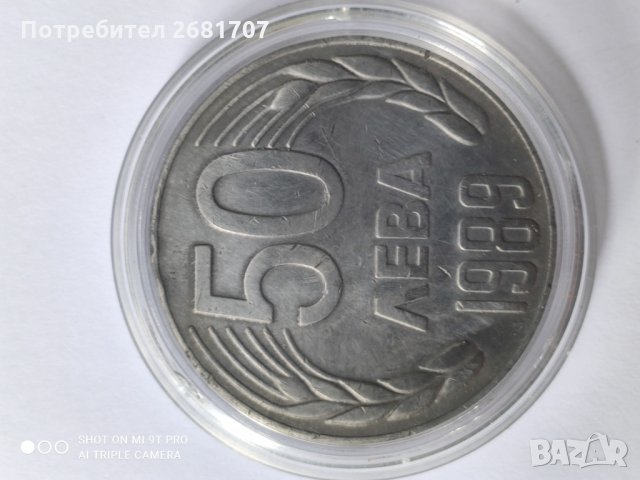 Монета от 1989 г., снимка 3 - Нумизматика и бонистика - 33234581