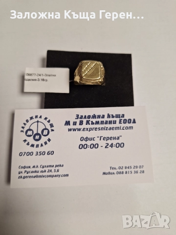 Мъжки златен пръстен - 3,16 гр.