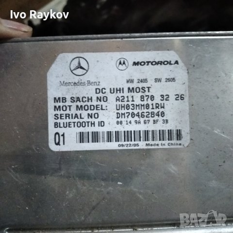 Модул телефон Mercedes R Class W251, A2118703226