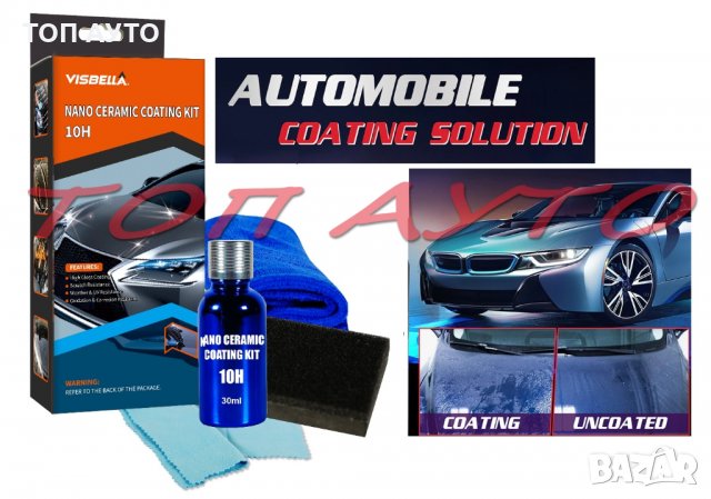Нано Керамика Защитно Покритие за Кола Супер Защита Гланц UV
