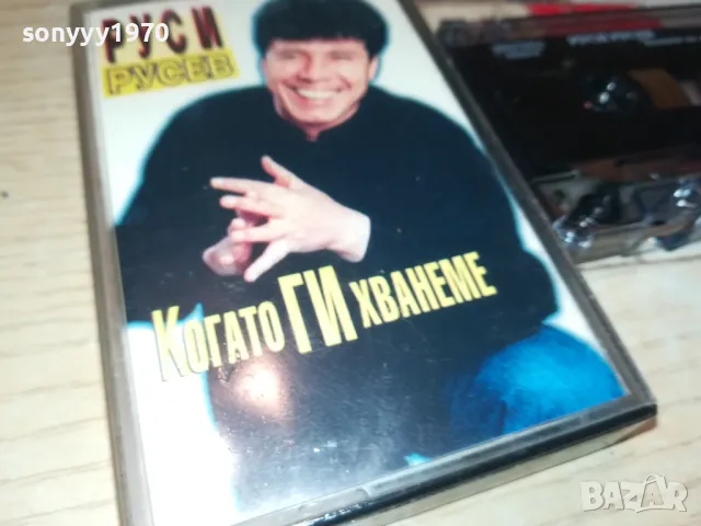 РУСИ РУСЕВ-ОРИГИНАЛНА КАСЕТА 2504251023, снимка 8 - Аудио касети - 50029909