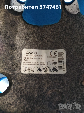 Каска OXELO 55-58 см. - детска, снимка 3 - Спортна екипировка - 53396631