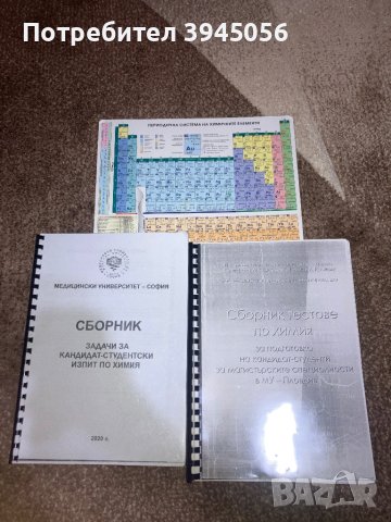 Продавам учебници по химия !, снимка 3 - Учебници, учебни тетрадки - 43750798