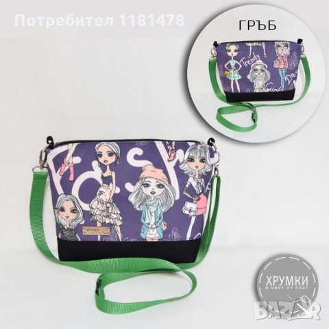 Чанта от плат с дълга регулируема дръжка, снимка 13 - Чанти - 32821721