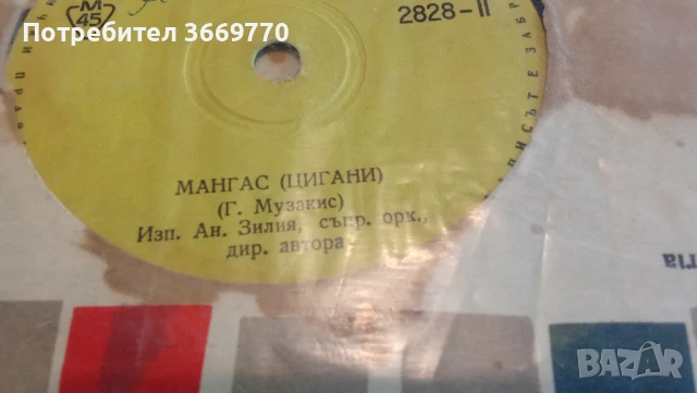 Лот от 13 малки плочи Гръцка музика, снимка 4 - Грамофонни плочи - 50653293