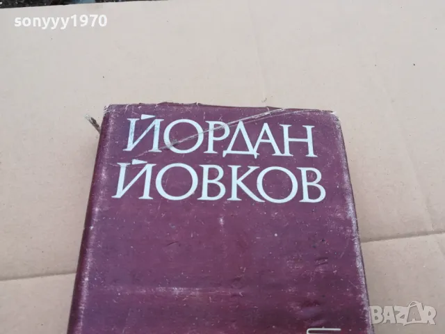 овчарова жалба 0402250632, снимка 4 - Художествена литература - 48955452