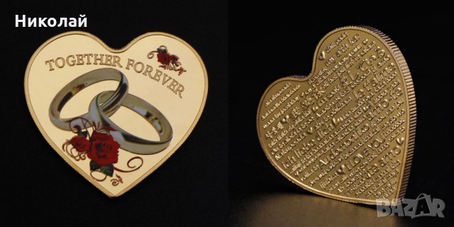 Монета сърце с надпис " Заедно завинаги " и надпис " обичам те " на различни езици