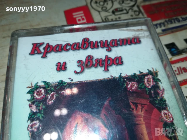 КРАСАВИЦАТА И ЗВЯРА-ОРИГИНАЛНА КАСЕТА 1506250857, снимка 10 - Аудио касети - 50669923