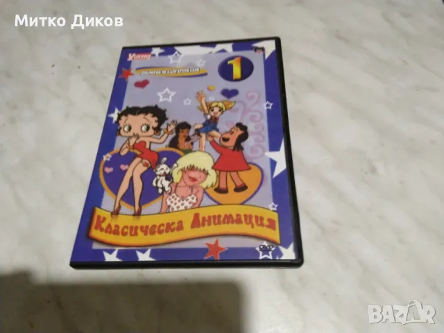  Класическа анимация 1 и 2 част два диска  DVD филми, снимка 5 - DVD филми - 48540248
