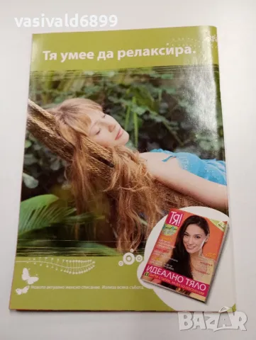 Лот от три списания , снимка 13 - Списания и комикси - 49436437