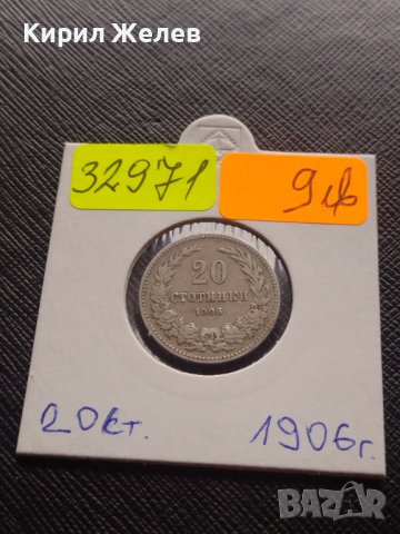 Монета 20 стотинки 1906г. България стара рядка над СТОГОДИШНА за КОЛЕКЦИОНЕРИ 32971, снимка 12 - Нумизматика и бонистика - 43043491