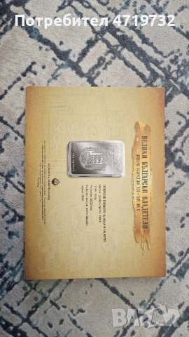 Класьор с 12 сребърни плочки, снимка 4 - Нумизматика и бонистика - 53429757