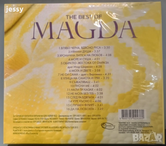 Magda - The best of Magda, снимка 2 - CD дискове - 51618786