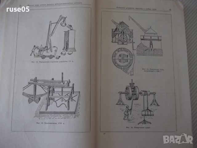 Книга "Грузоподъемные машины - Н. Ф. Руденко" - 376 стр., снимка 5 - Специализирана литература - 38265284
