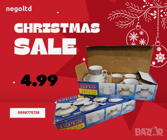 Коледни промоции! Идеи за коледни подаръци