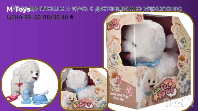 🐾 Ходещо плюшено куче с дистанционно управление – Cute Pet Family