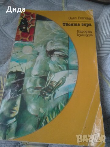 Книги, снимка 3 - Художествена литература - 32602181