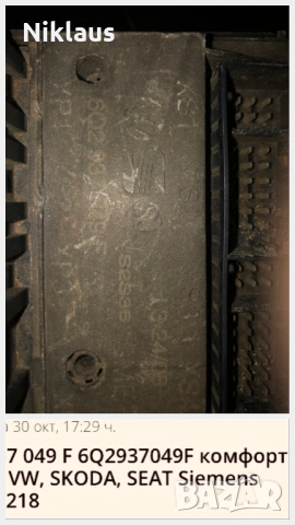 Комфорт модул VW , Seat,Scoda , снимка 2 - Части - 53577702