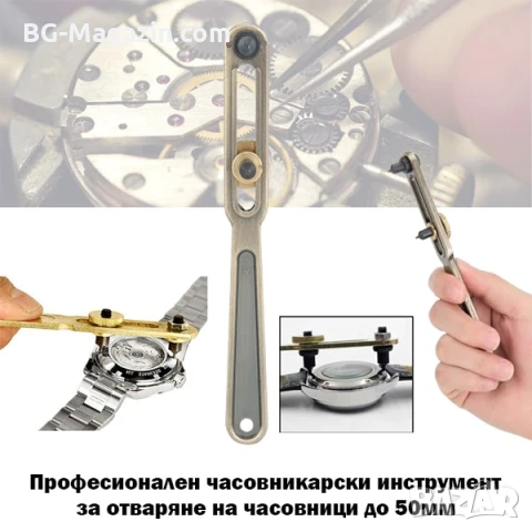 Професионален часовникарски инструмент отварачка за часовници капаци до 50мм за часовникари ремонт