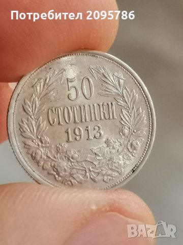 50 стотинки 1913 г Д38, снимка 6 - Нумизматика и бонистика - 44101037