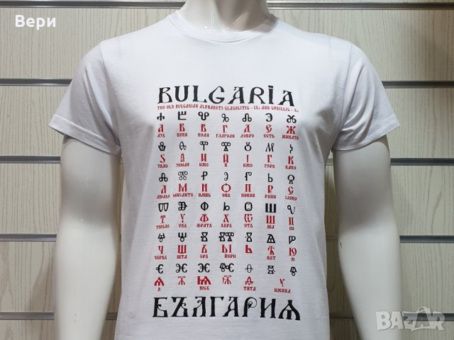 Нова мъжка бяла тениска с трансферен печат Глаголица, България, снимка 3 - Тениски - 27887221