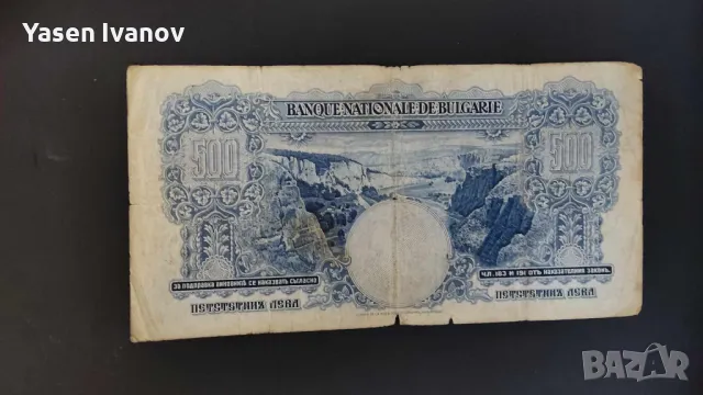 Банкнота 500 лева 1929 година България, снимка 2 - Нумизматика и бонистика - 47912341