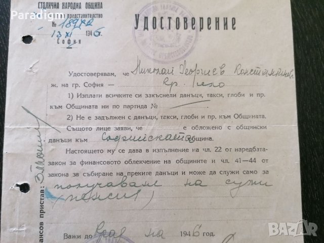 Стар документ | Удостоверение от Столична община | 1946г., снимка 3 - Други ценни предмети - 32281503