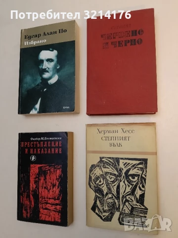 Червено и черно – Стендал