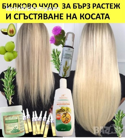 Билково чудо за растеж на косата - шампоан, маска и лосион, снимка 12 - Продукти за коса - 24566206