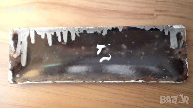 емайлирана табела "вход Б", снимка 2 - Антикварни и старинни предмети - 27642422