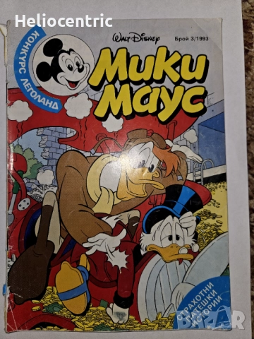 Списание Мики Маус 3/1993