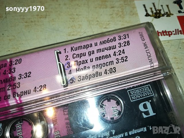 СОФИ МАРИНОВА-МОЯТ СЪН-ОРИГИНАЛНА КАСЕТА 2208221713, снимка 12 - Аудио касети - 37768736