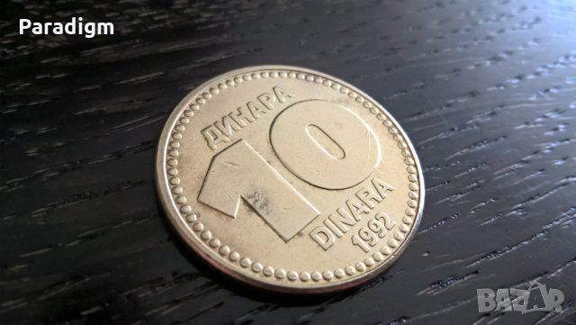 Монета - Югославия - 10 динара | 1992г.