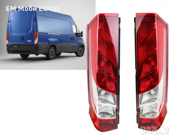 Стопове Стоп Задни Светлини Е4-марк за бус Ивеко IVECO DAILY VI 2014-