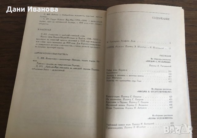 НАБОБ и РАССКАЗЫ от Альфонс Доде - на руски език, снимка 4 - Художествена литература - 28684043