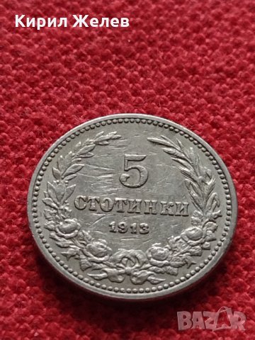 Монета 5 стотинки 1913г. Царство България за колекция - 27375, снимка 2 - Нумизматика и бонистика - 35121849