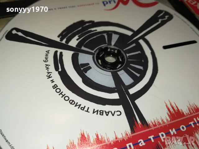СЛАВИ ТРИФОНОВ ЦД 2005251550, снимка 11 - CD дискове - 50363150