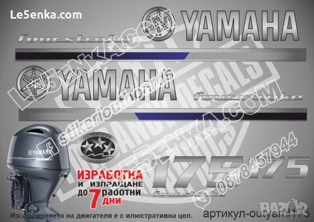 YAMAHA 175 hp Ямаха извънбордови двигател стикери надписи лодка яхта, снимка 1 - Аксесоари и консумативи - 43054952