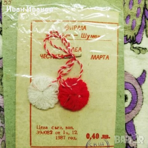 Ретро мартеници от 1987 и 1986, снимка 2 - Антикварни и старинни предмети - 28419862