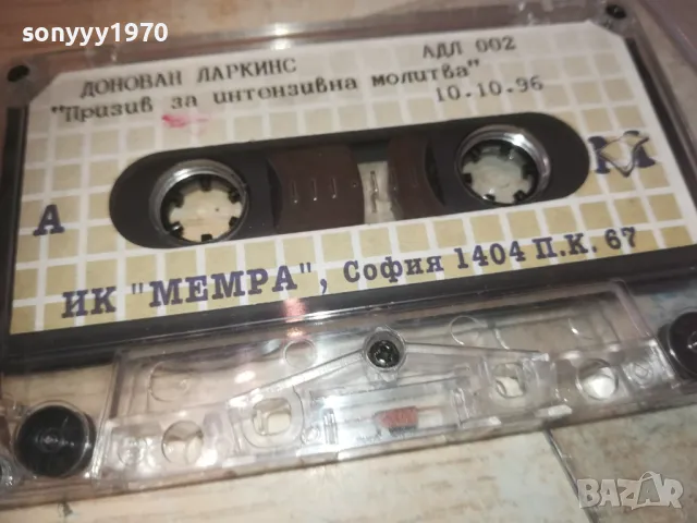 ДОНОВАН ЛАРКИНС-МОЛИТВА 0910241028, снимка 9 - Аудио касети - 47517497